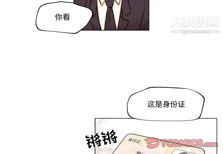 自带香气的男人 第76话 第4页