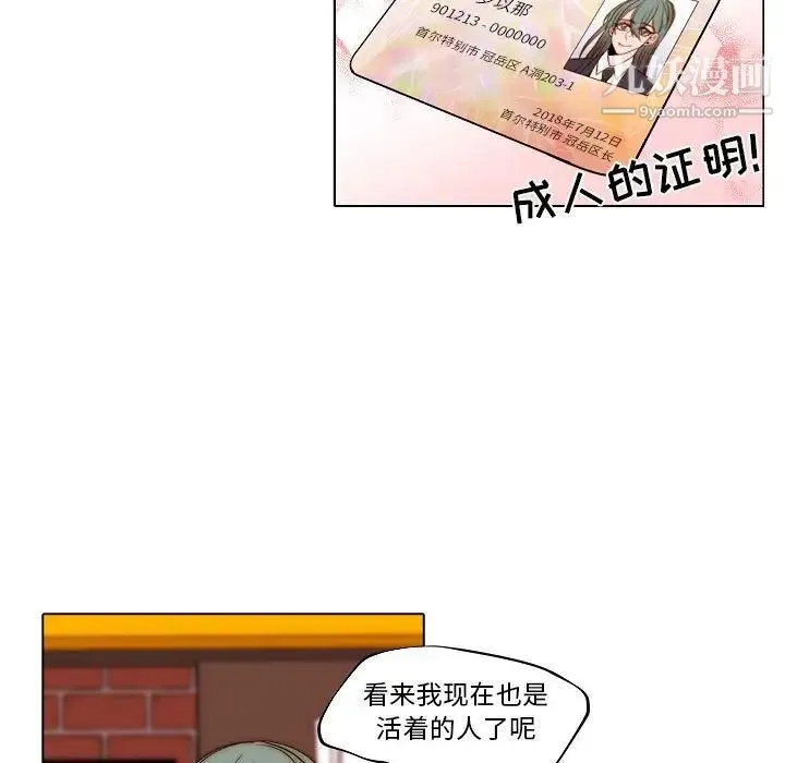 自带香气的男人 第76话 第5页