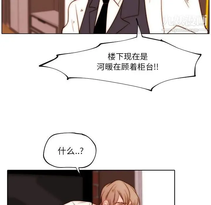 自带香气的男人 第76话 第61页