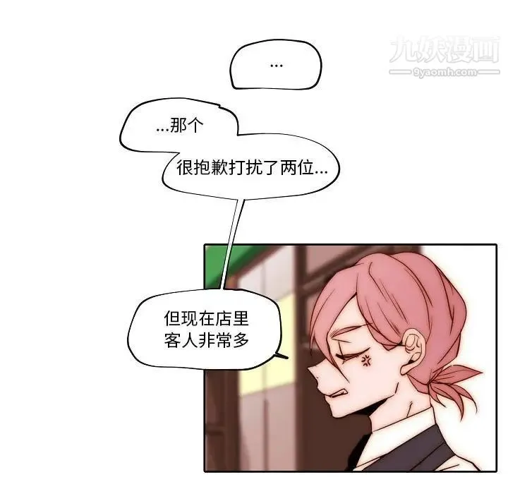 自带香气的男人 第76话 第59页