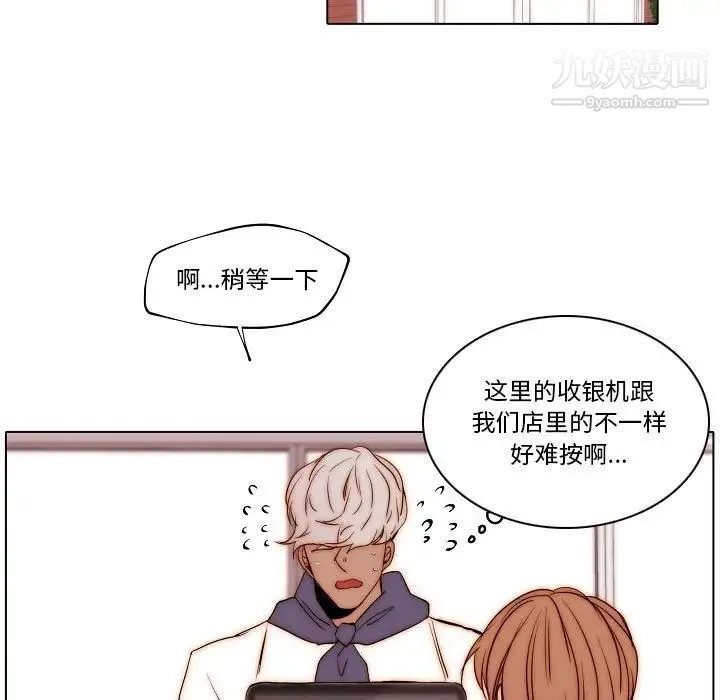 自带香气的男人 第76话 第67页
