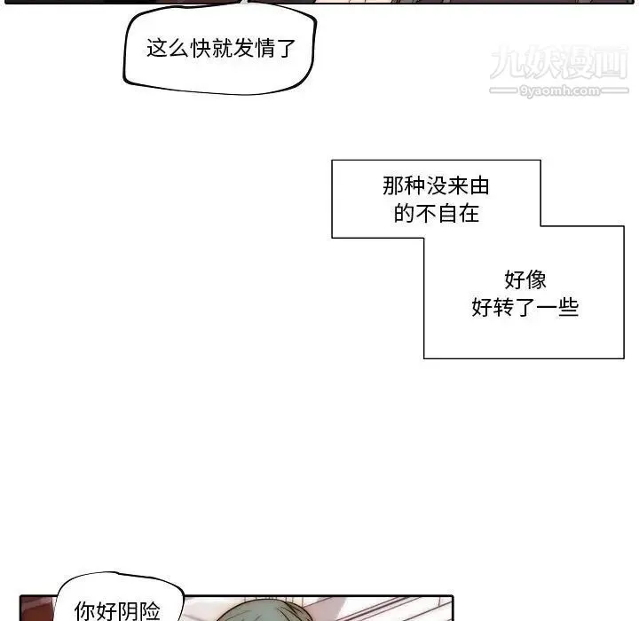 自带香气的男人 第76话 第45页