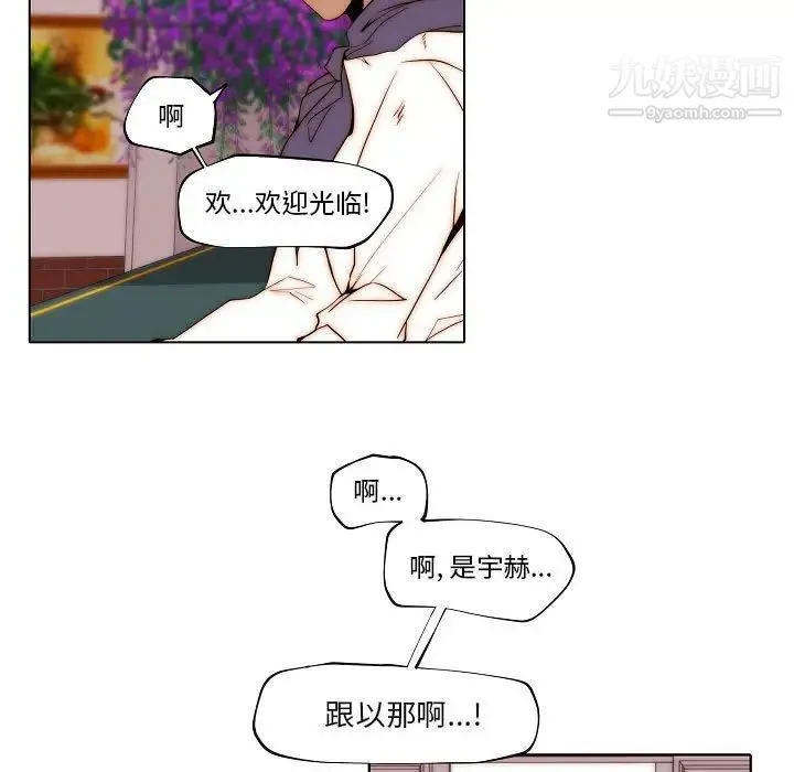 自带香气的男人 第76话 第69页