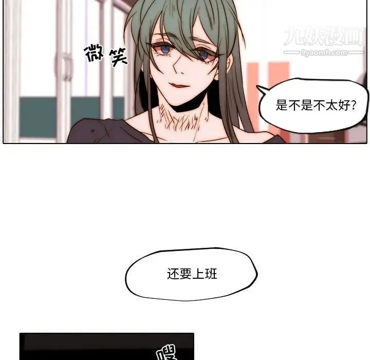 自带香气的男人 第76话 第25页