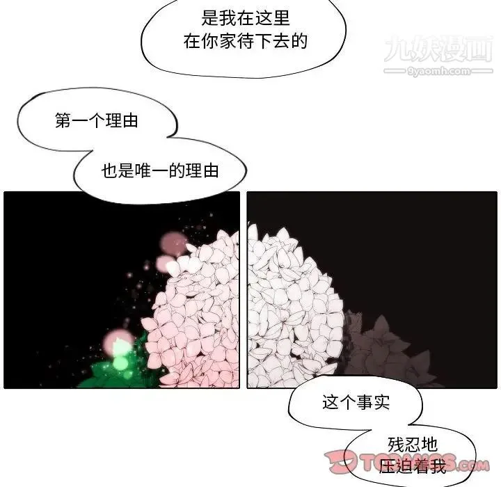 自带香气的男人 第77话 第42页