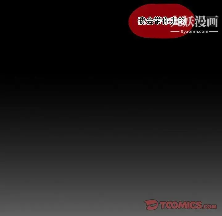 自带香气的男人 第77话 第84页