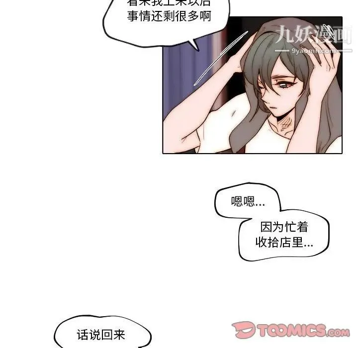 自带香气的男人 第77话 第14页