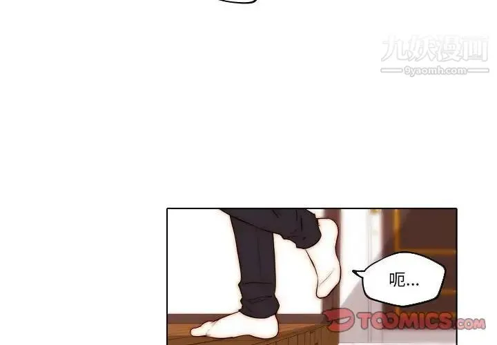 自带香气的男人 第77话 第2页