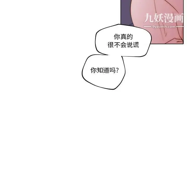 自带香气的男人 第77话 第23页