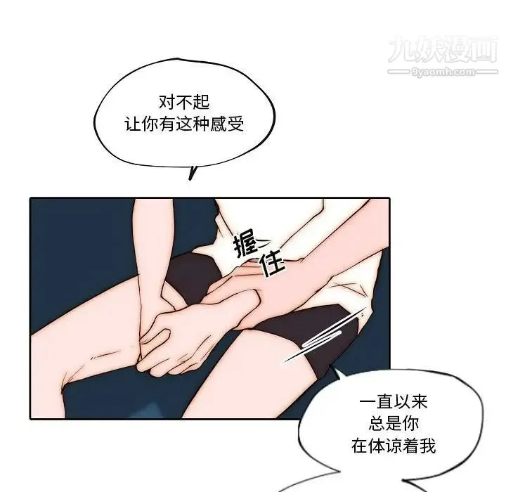 自带香气的男人 第77话 第57页