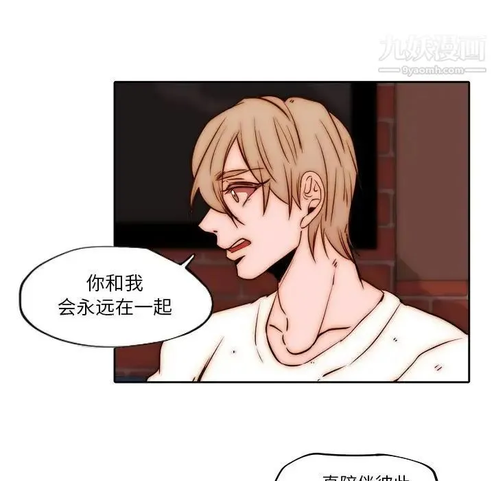 自带香气的男人 第77话 第61页