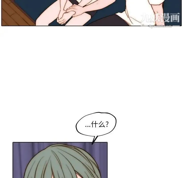 自带香气的男人 第77话 第59页