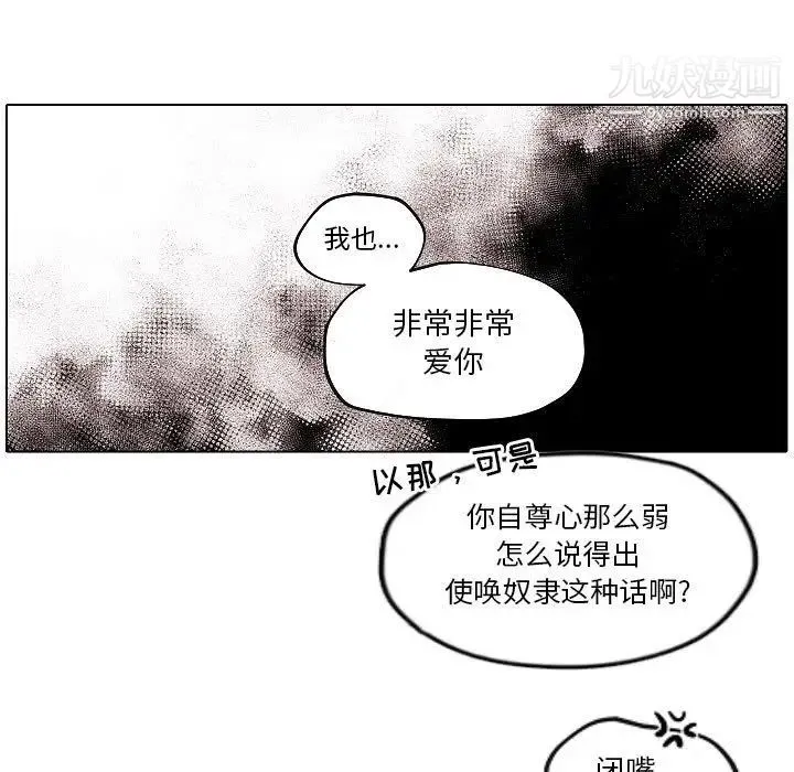 自带香气的男人 第77话 第71页