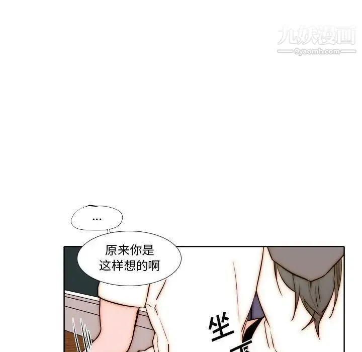 自带香气的男人 第77话 第45页