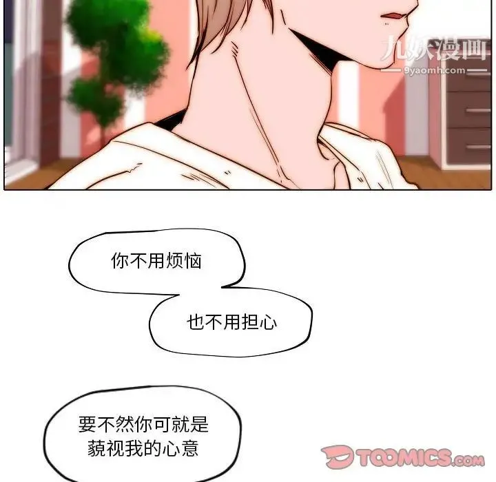 自带香气的男人 第77话 第68页