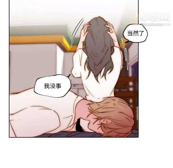 自带香气的男人 第77话 第21页