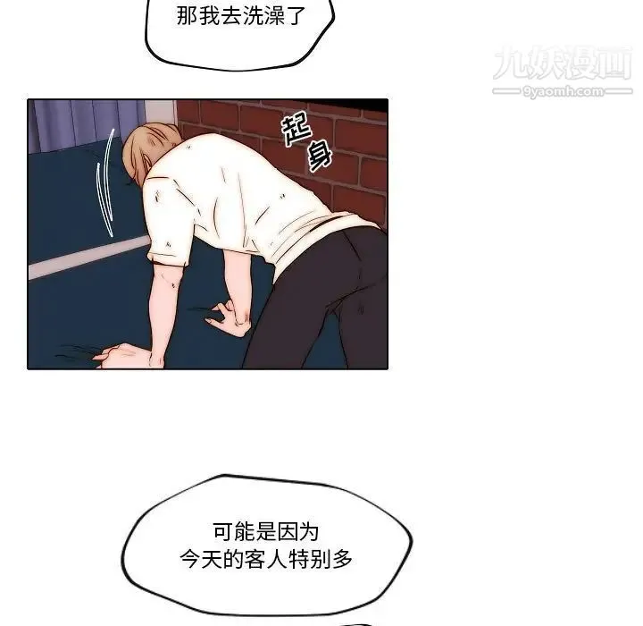 自带香气的男人 第77话 第35页