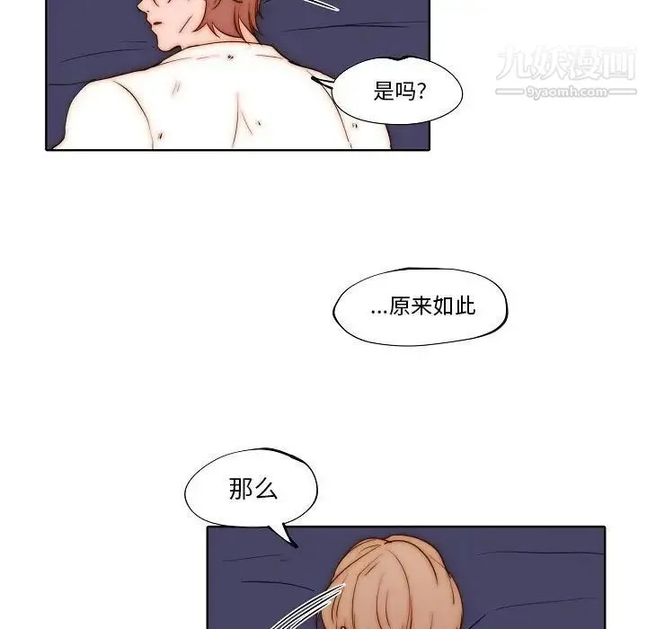 自带香气的男人 第77话 第29页