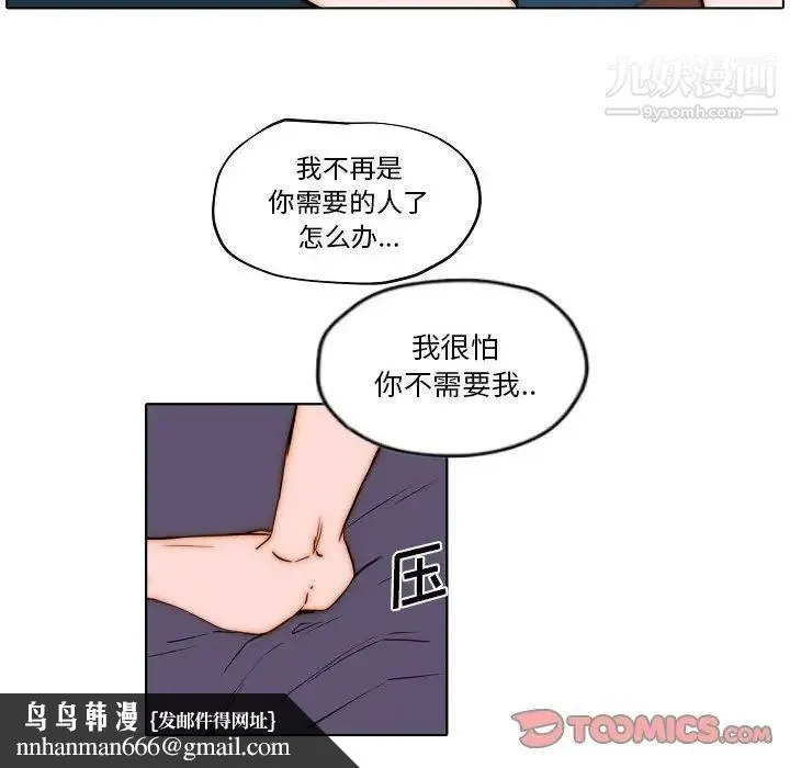 自带香气的男人 第77话 第44页
