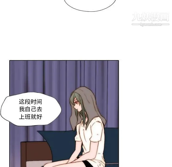 自带香气的男人 第77话 第31页
