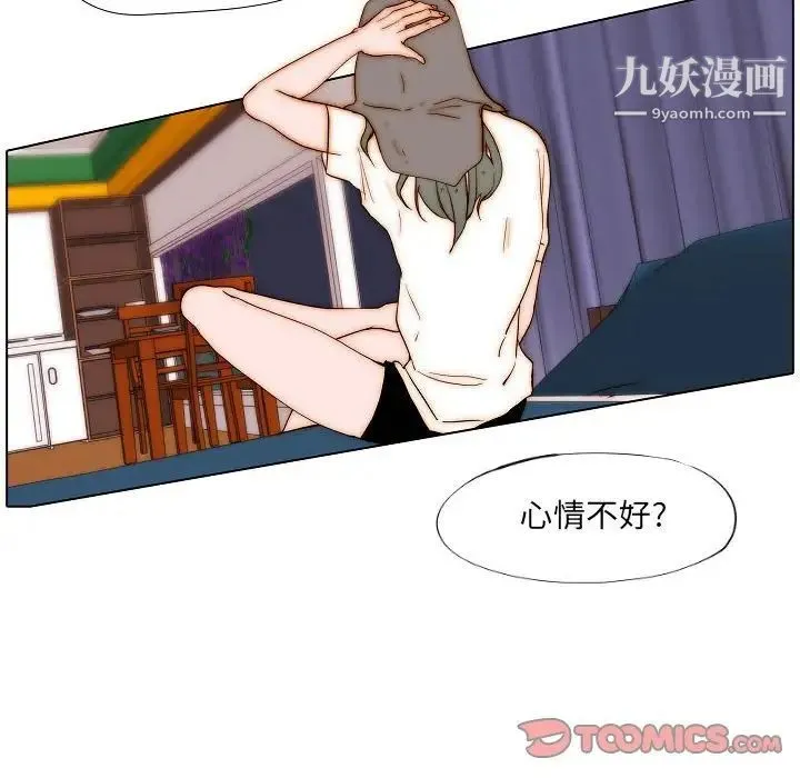 自带香气的男人 第77话 第16页