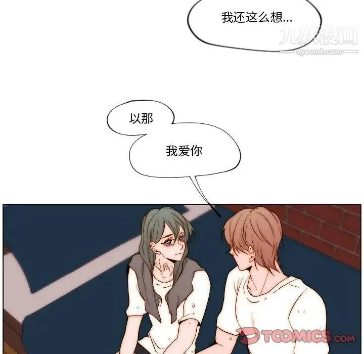 自带香气的男人 第77话 第58页