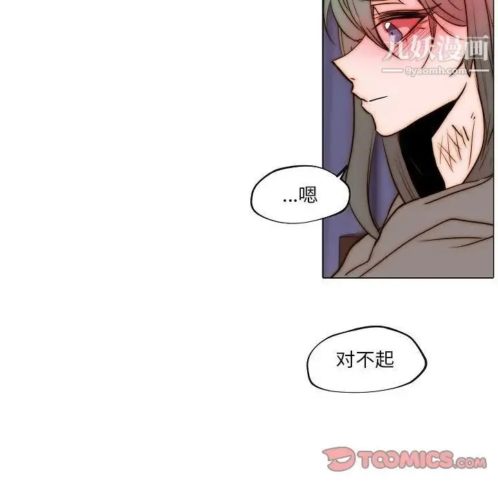 自带香气的男人 第77话 第70页