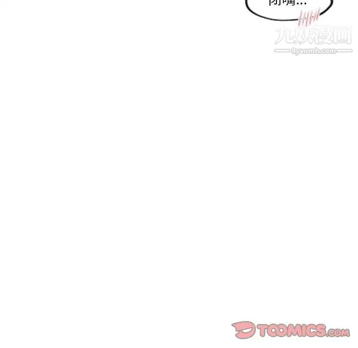 自带香气的男人 第77话 第72页