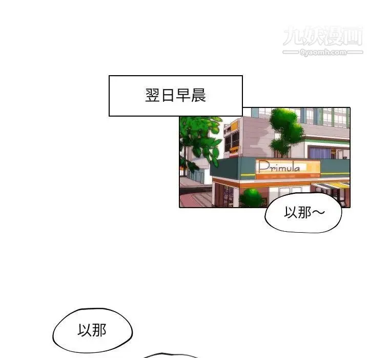自带香气的男人 第77话 第73页