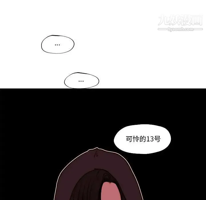自带香气的男人 第77话 第81页