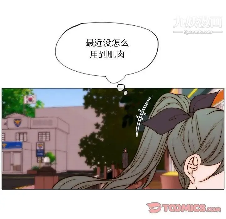自带香气的男人 第77话 第80页