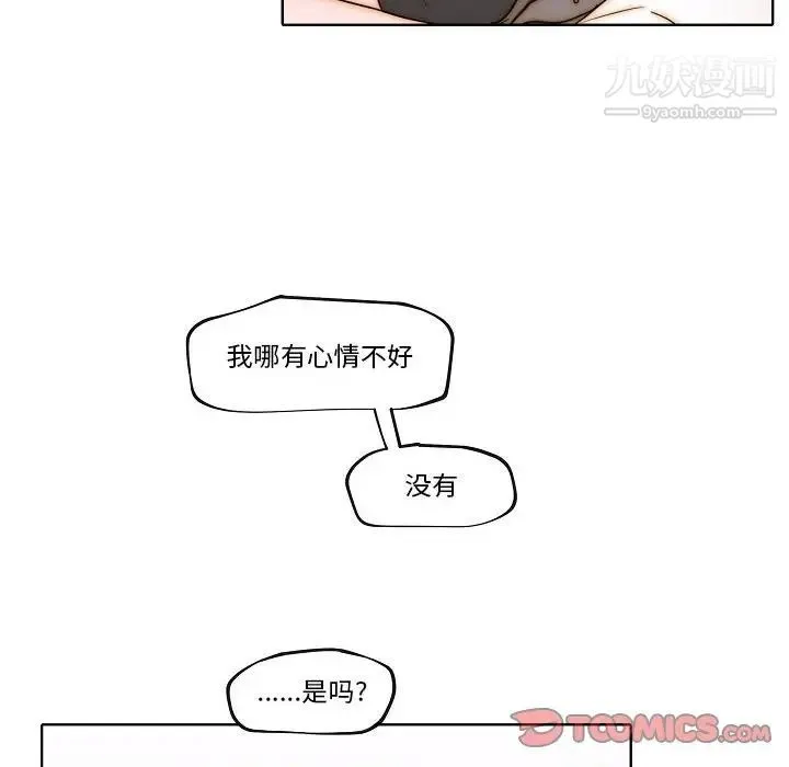 自带香气的男人 第77话 第20页