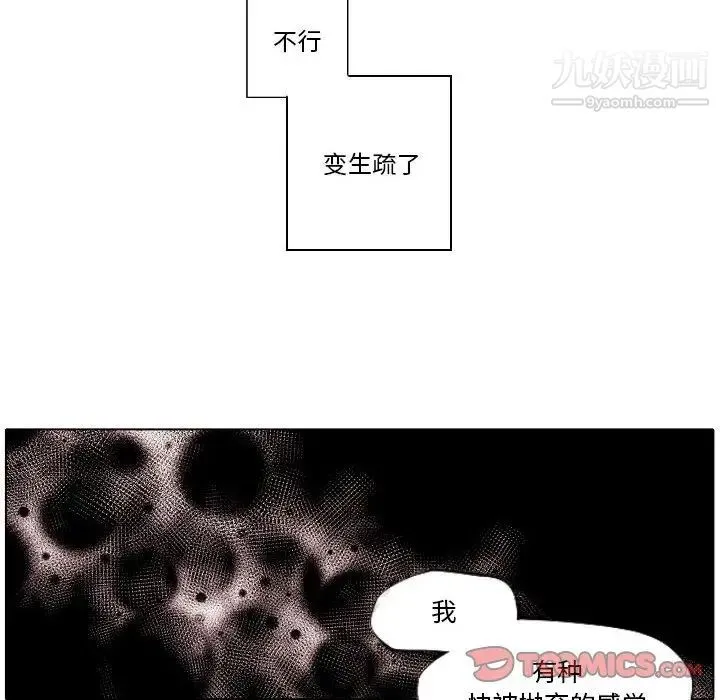 自带香气的男人 第77话 第38页