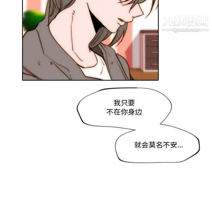 自带香气的男人 第77话 第55页