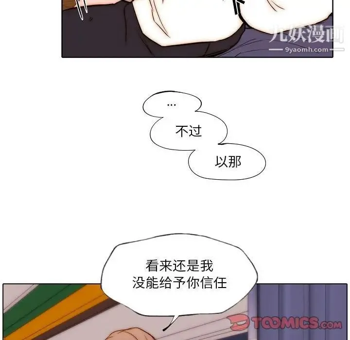 自带香气的男人 第77话 第46页