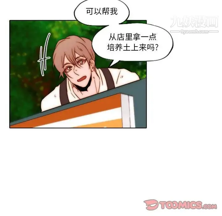 自带香气的男人 第77话 第74页