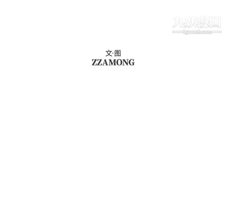自带香气的男人 第77话 第7页