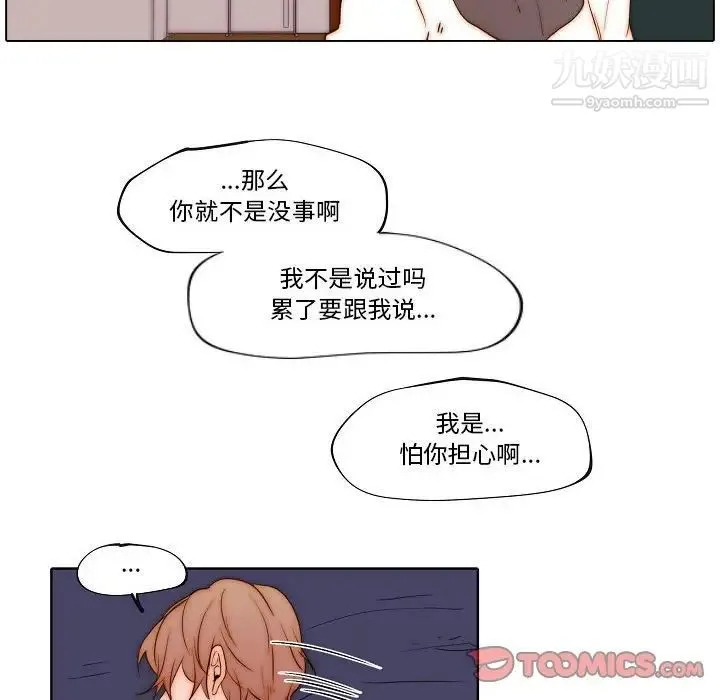 自带香气的男人 第77话 第28页
