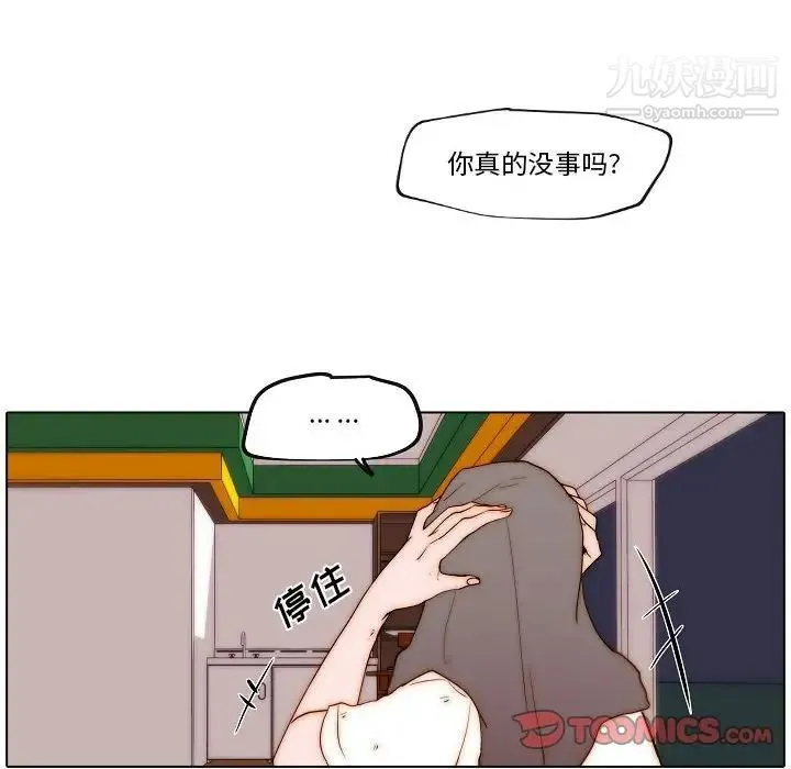 自带香气的男人 第77话 第26页