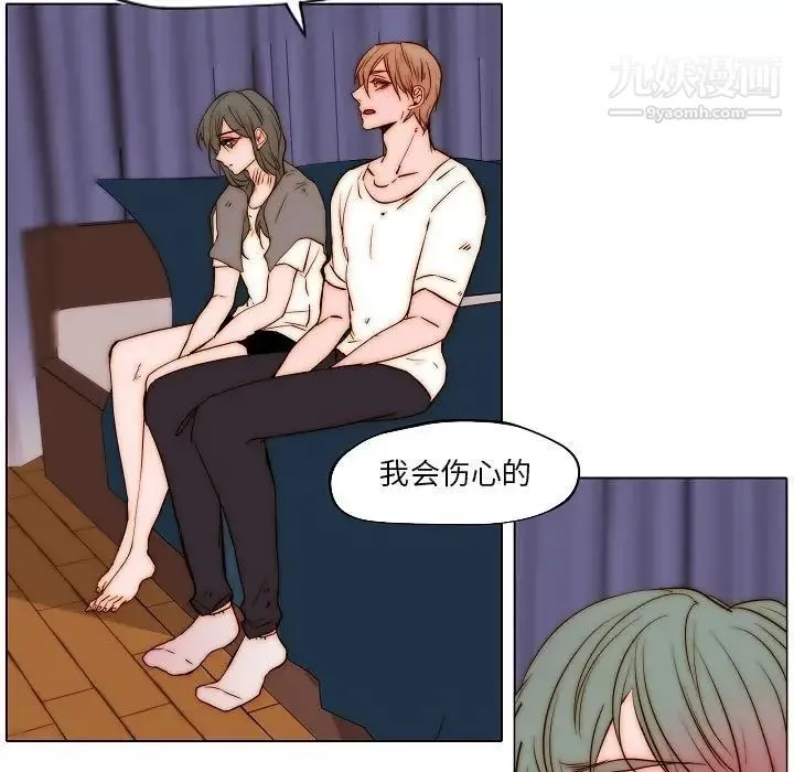 自带香气的男人 第77话 第69页