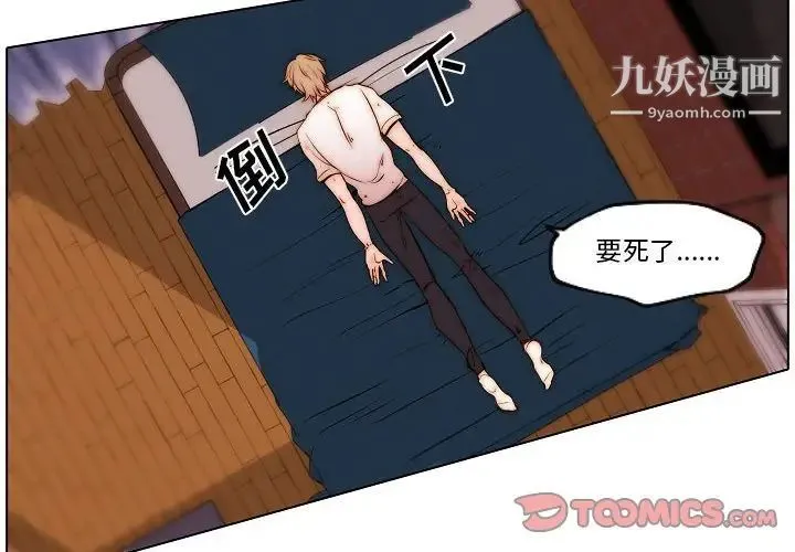 自带香气的男人 第77话 第4页