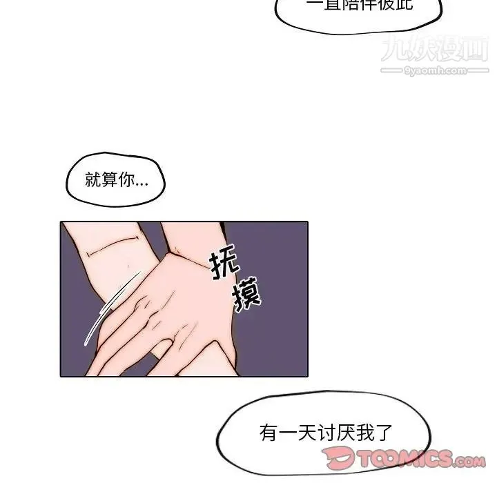 自带香气的男人 第77话 第62页