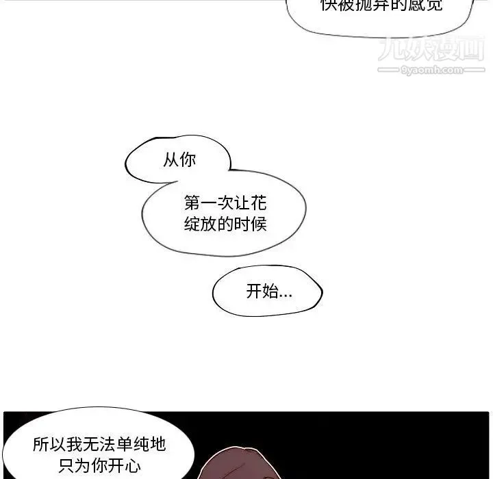 自带香气的男人 第77话 第39页