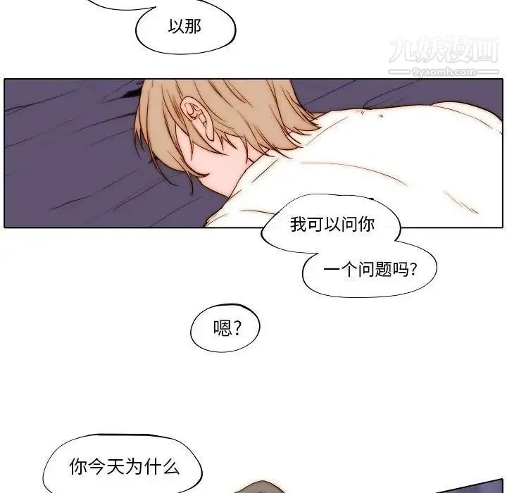 自带香气的男人 第77话 第15页