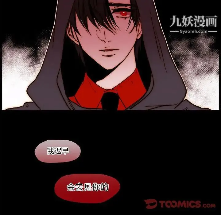 自带香气的男人 第77话 第82页