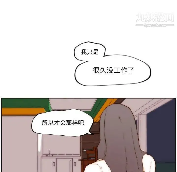 自带香气的男人 第77话 第27页