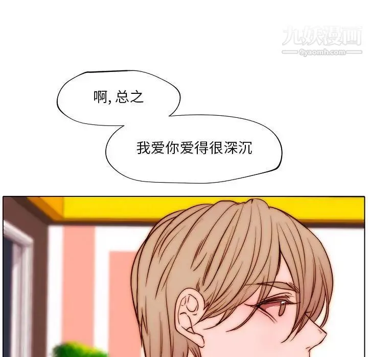 自带香气的男人 第77话 第67页