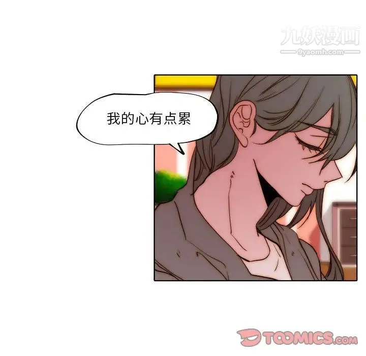 自带香气的男人 第77话 第56页