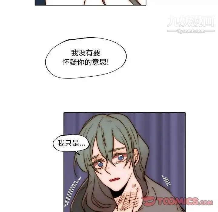 自带香气的男人 第77话 第50页