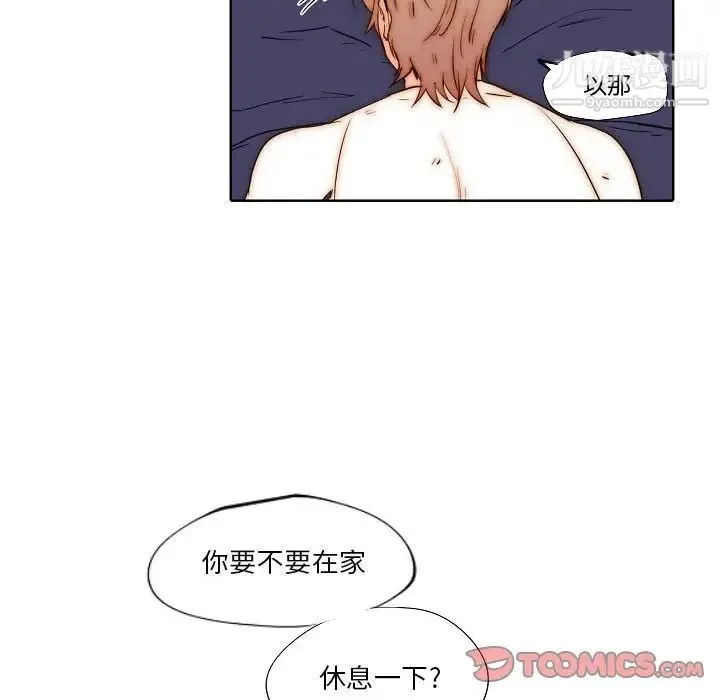 自带香气的男人 第77话 第30页